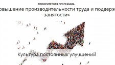 Ивановская область станет пилотным регионом нацпроекта повышения производительности труда